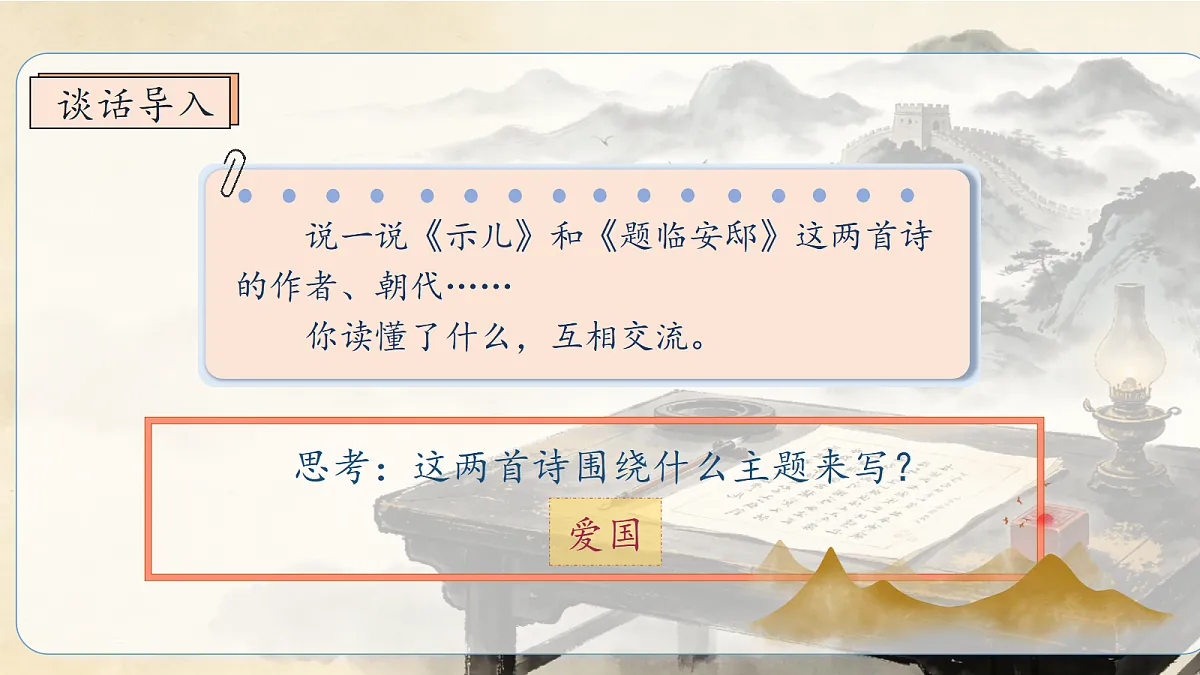 统编版语文五年级上册-11. 古诗三首（两课时）（课件）第5页