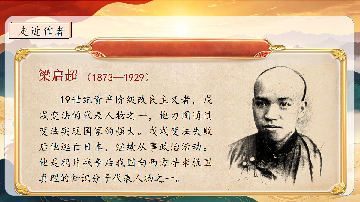 统编版语文五年级上册-12. 少年中国说（节选）（两课时）（课件）第5页