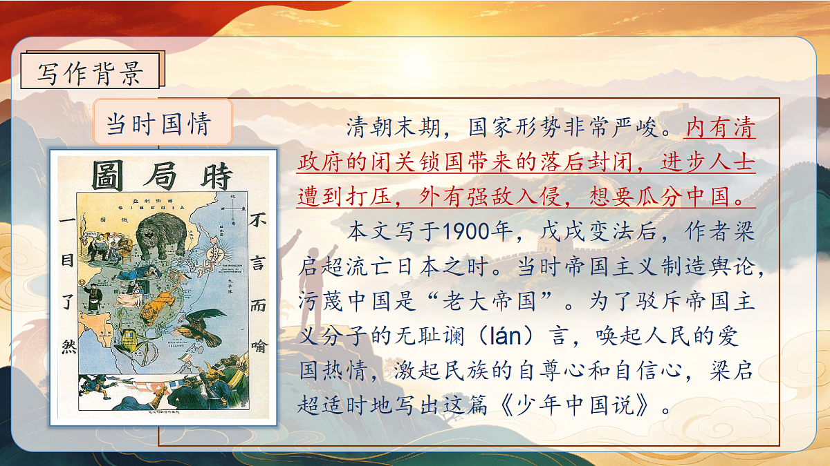 统编版语文五年级上册-12. 少年中国说（节选）（两课时）（课件）第6页