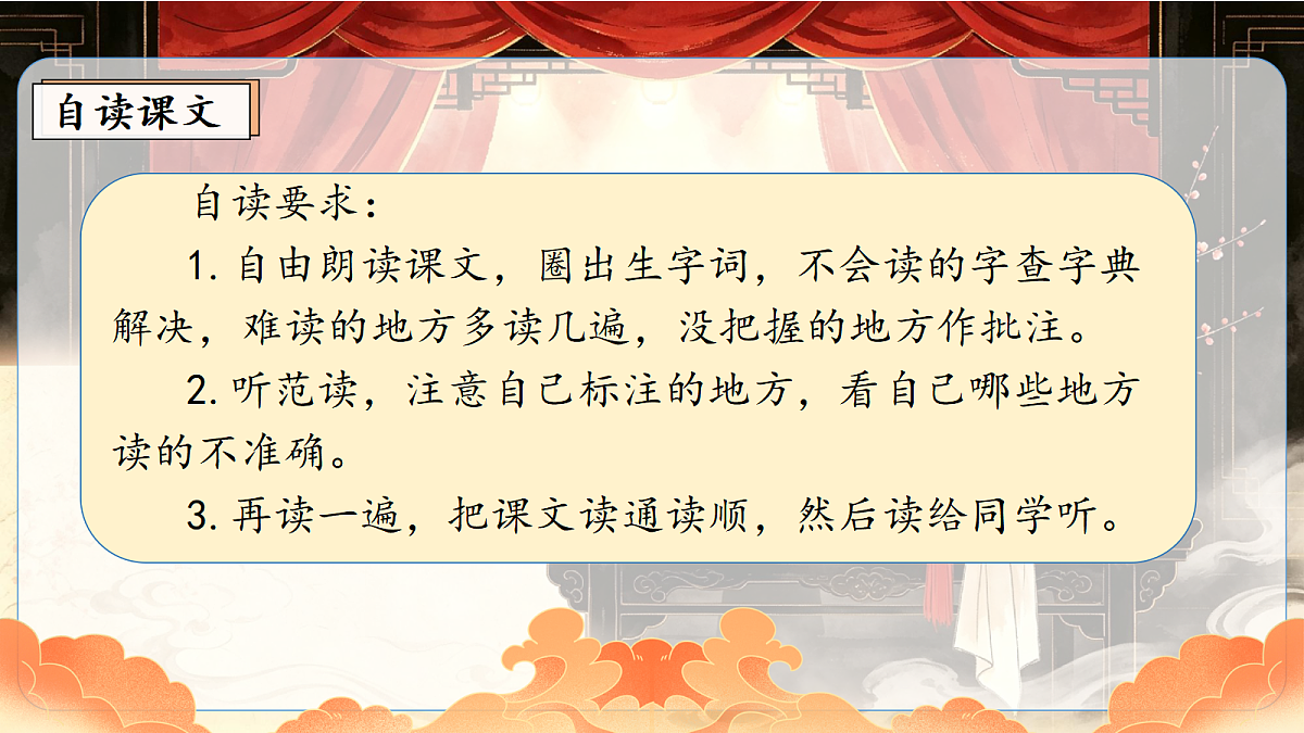 统编版语文五年级上册-14. 梅兰芳蓄须明志（课件）第6页