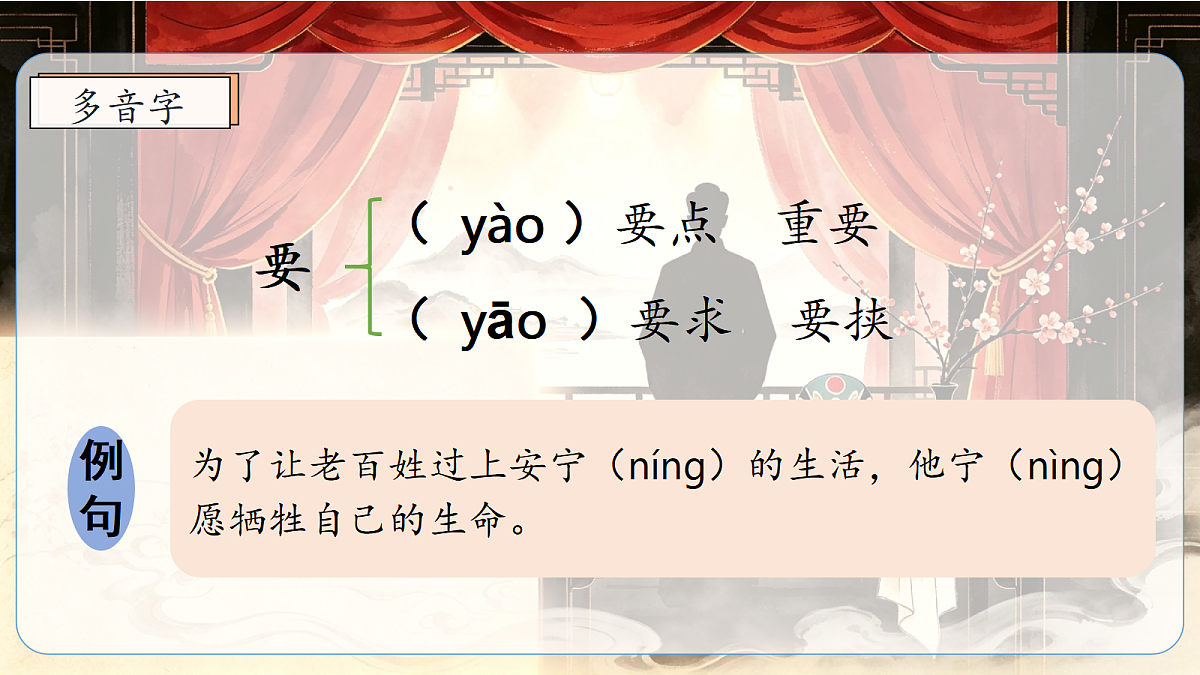 统编版语文五年级上册-14. 梅兰芳蓄须明志（课件）第8页