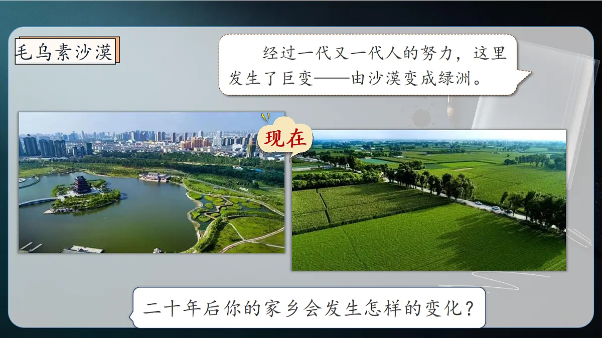 统编版语文五年级上册-习作：二十年后的家乡（课件）第4页