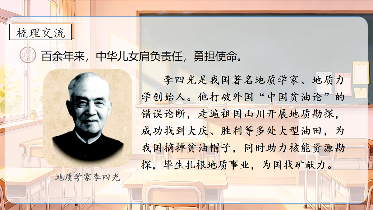 统编版语文五年级上册-语文园地四（课件）第3页