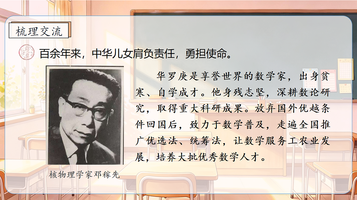 统编版语文五年级上册-语文园地四（课件）第4页