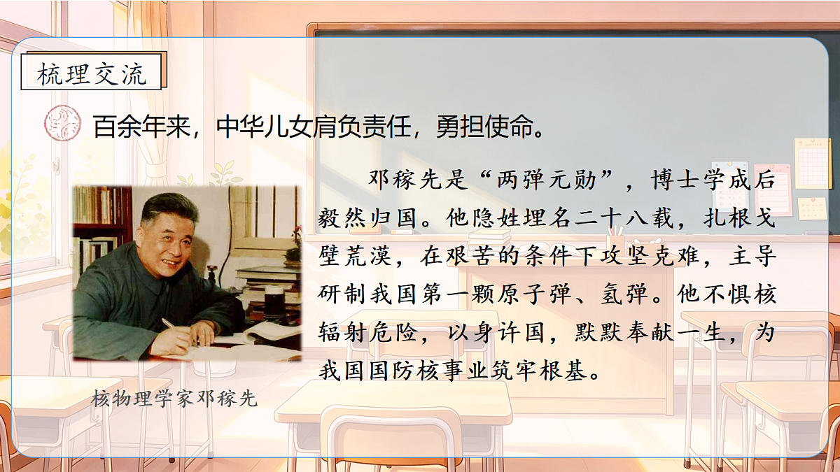 统编版语文五年级上册-语文园地四（课件）第5页