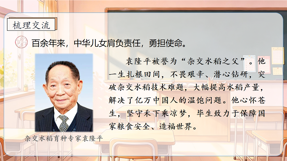 统编版语文五年级上册-语文园地四（课件）第6页