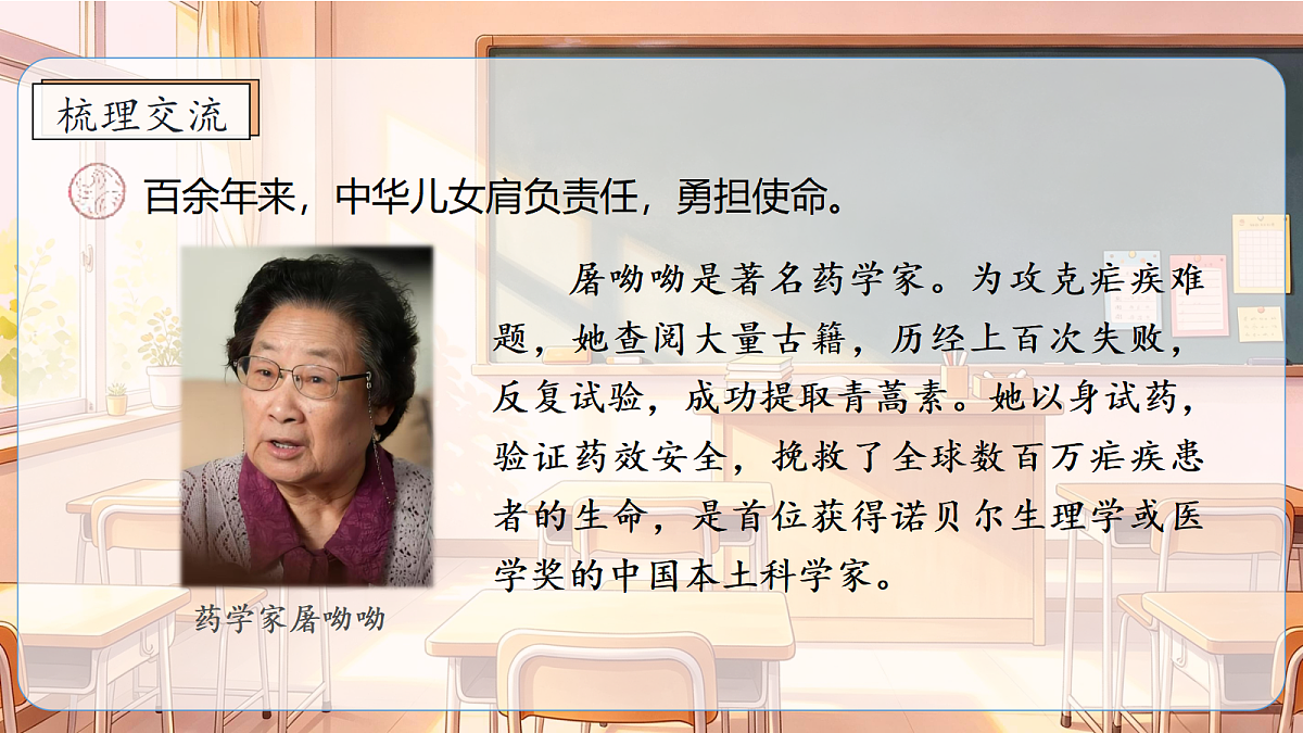 统编版语文五年级上册-语文园地四（课件）第7页