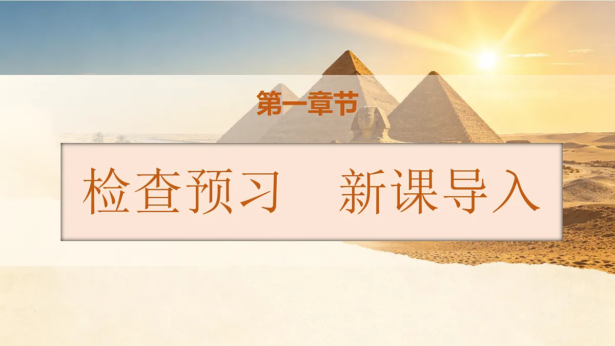 统编版语文五年级上册-16. 金字塔（两课时）（课件）第2页