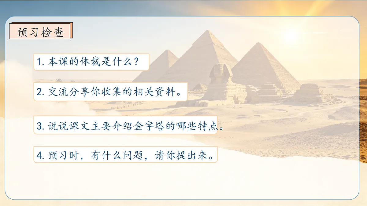统编版语文五年级上册-16. 金字塔（两课时）（课件）第3页