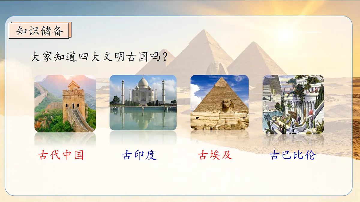 统编版语文五年级上册-16. 金字塔（两课时）（课件）第4页