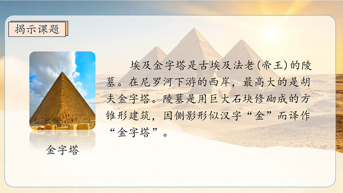 统编版语文五年级上册-16. 金字塔（两课时）（课件）第5页
