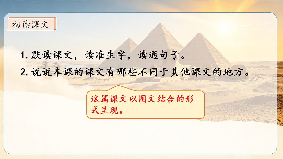 统编版语文五年级上册-16. 金字塔（两课时）（课件）第7页