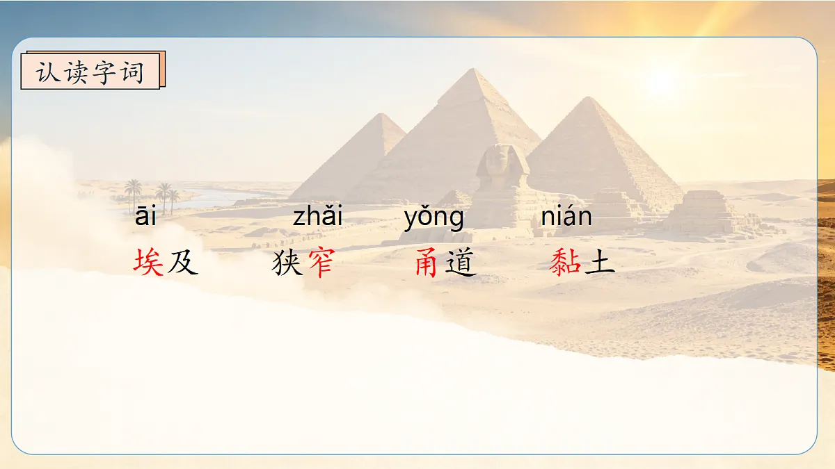 统编版语文五年级上册-16. 金字塔（两课时）（课件）第8页