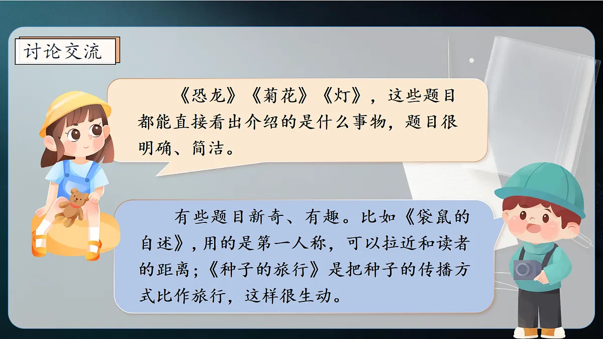 统编版语文五年级上册-习作：介绍一种事物（课件）第4页