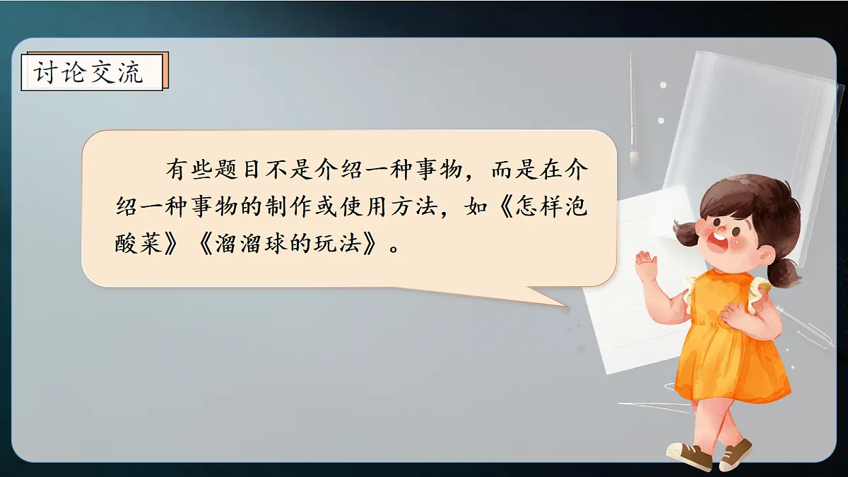 统编版语文五年级上册-习作：介绍一种事物（课件）第5页