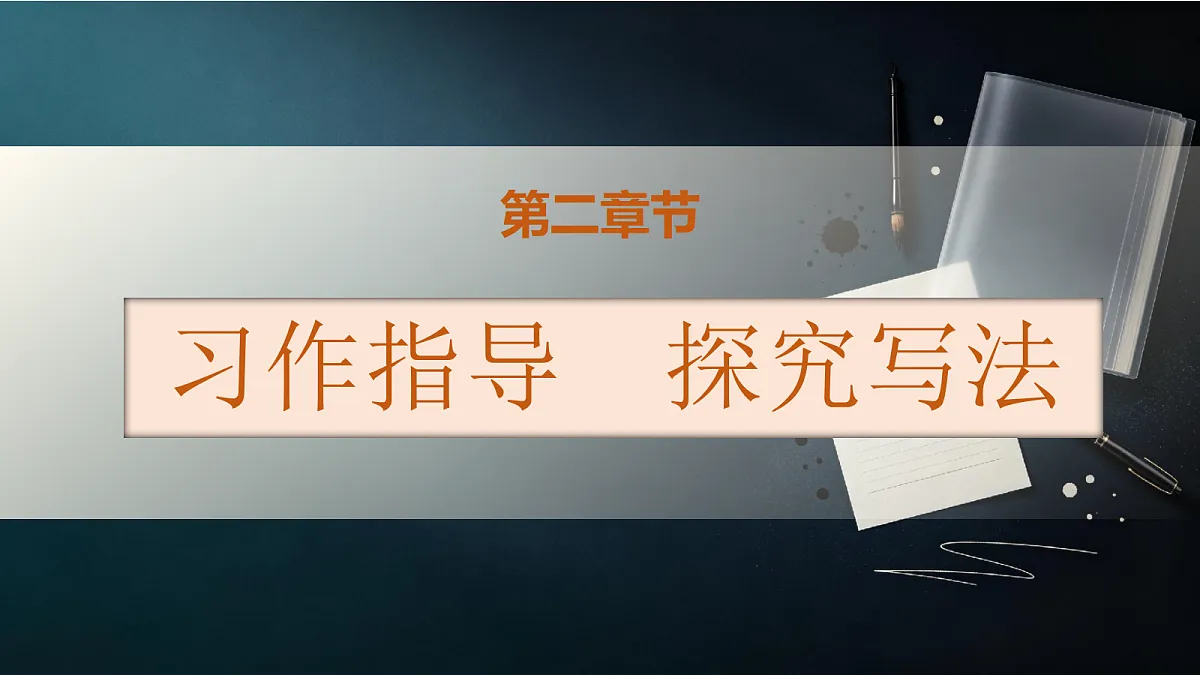 统编版语文五年级上册-习作：介绍一种事物（课件）第7页