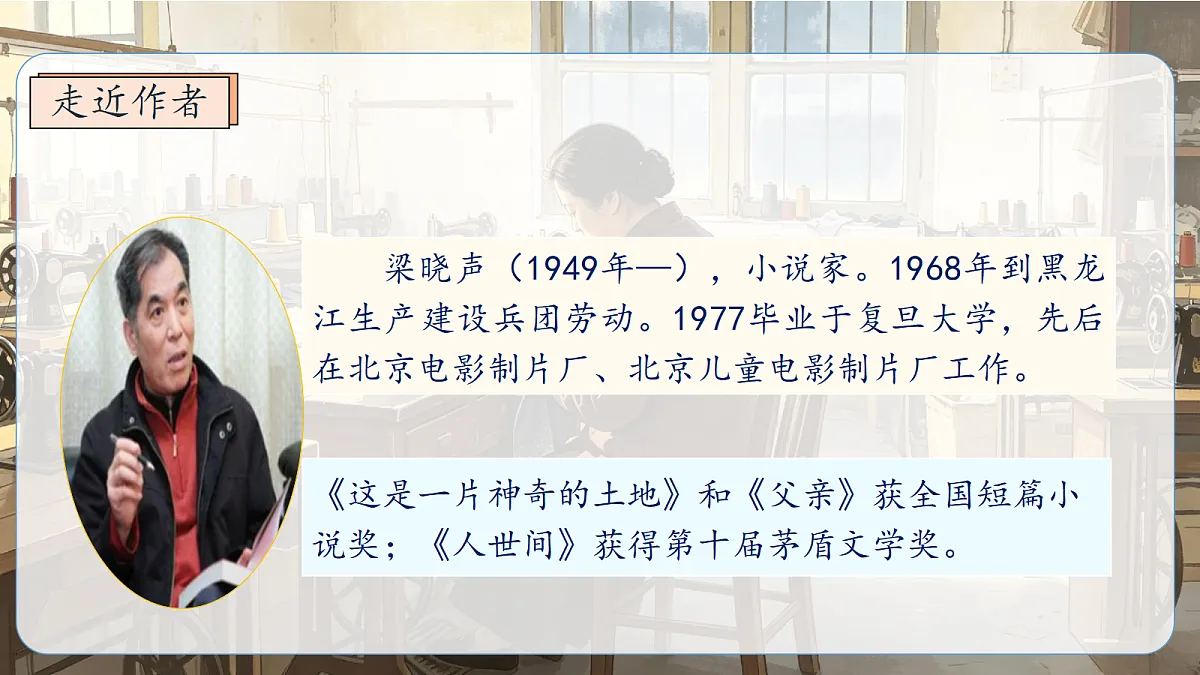 统编版语文五年级上册-17. 慈母情深（两课时）（课件）第4页