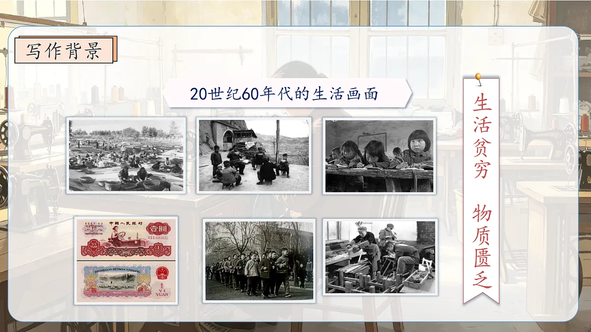 统编版语文五年级上册-17. 慈母情深（两课时）（课件）第5页