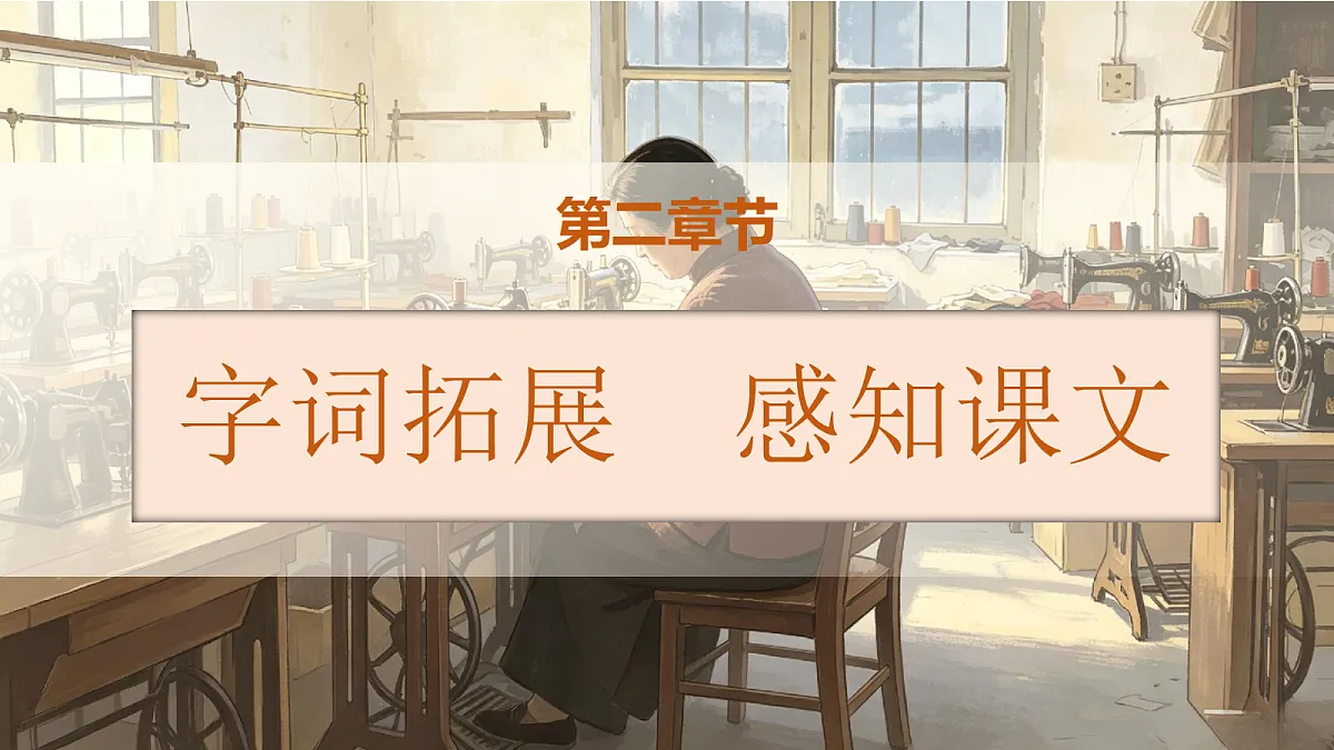 统编版语文五年级上册-17. 慈母情深（两课时）（课件）第7页
