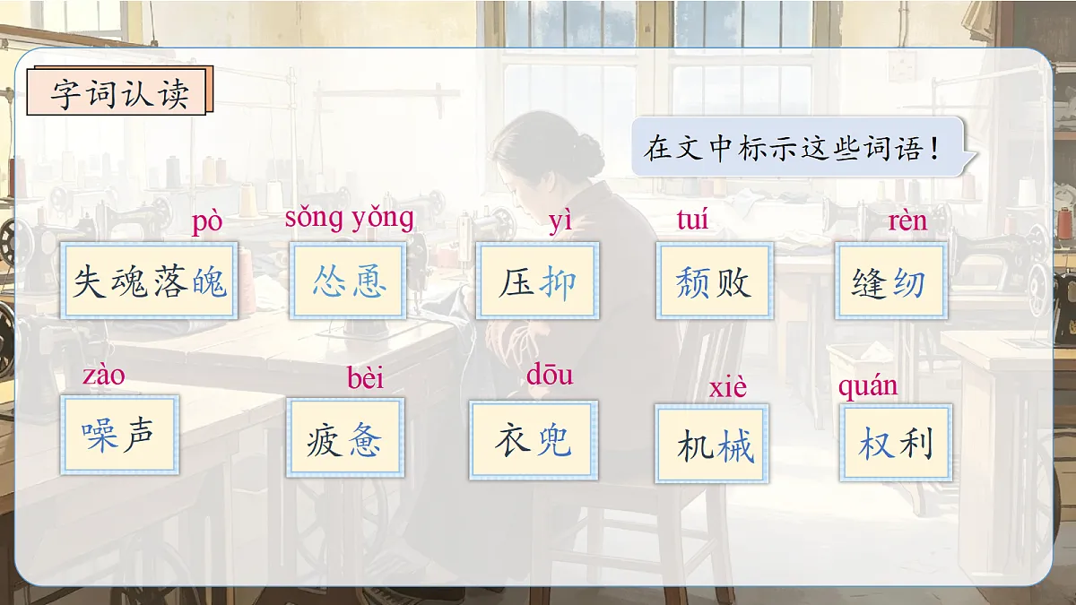 统编版语文五年级上册-17. 慈母情深（两课时）（课件）第8页