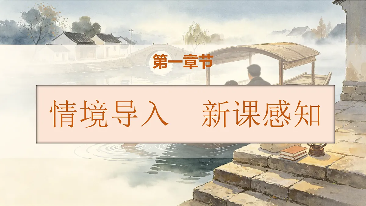 统编版语文五年级上册-18. 父爱之舟（两课时）（课件）第2页