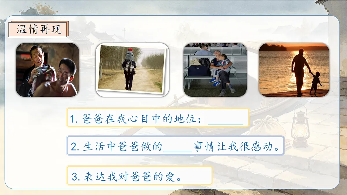 统编版语文五年级上册-18. 父爱之舟（两课时）（课件）第3页