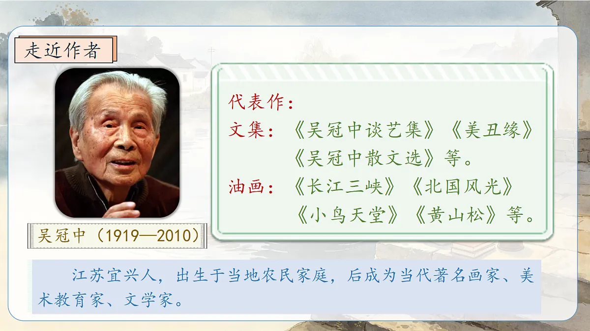 统编版语文五年级上册-18. 父爱之舟（两课时）（课件）第5页