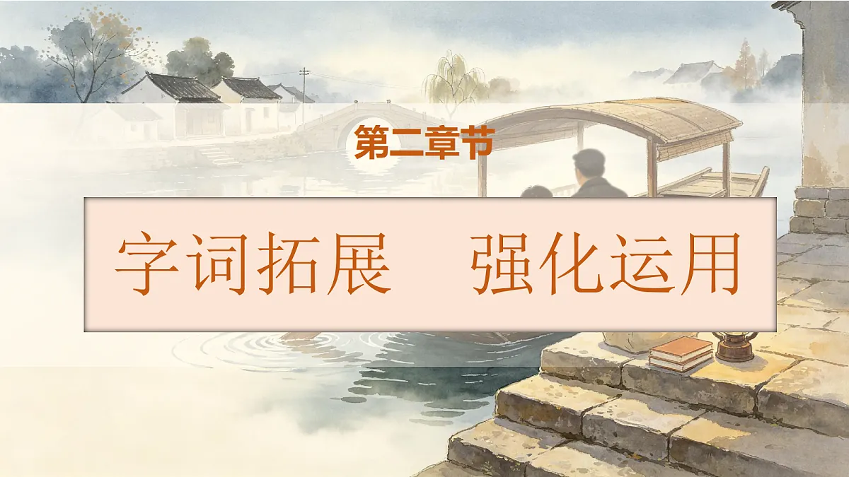 统编版语文五年级上册-18. 父爱之舟（两课时）（课件）第6页