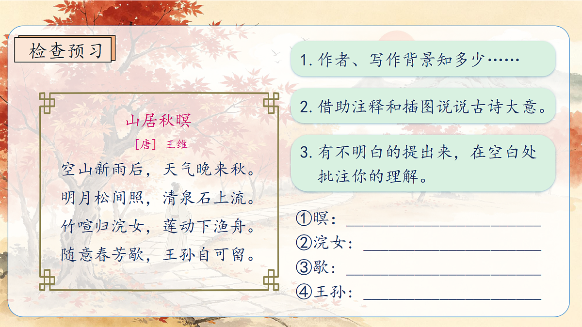 统编版语文五年级上册-20. 古诗三首（两课时）（课件）第5页