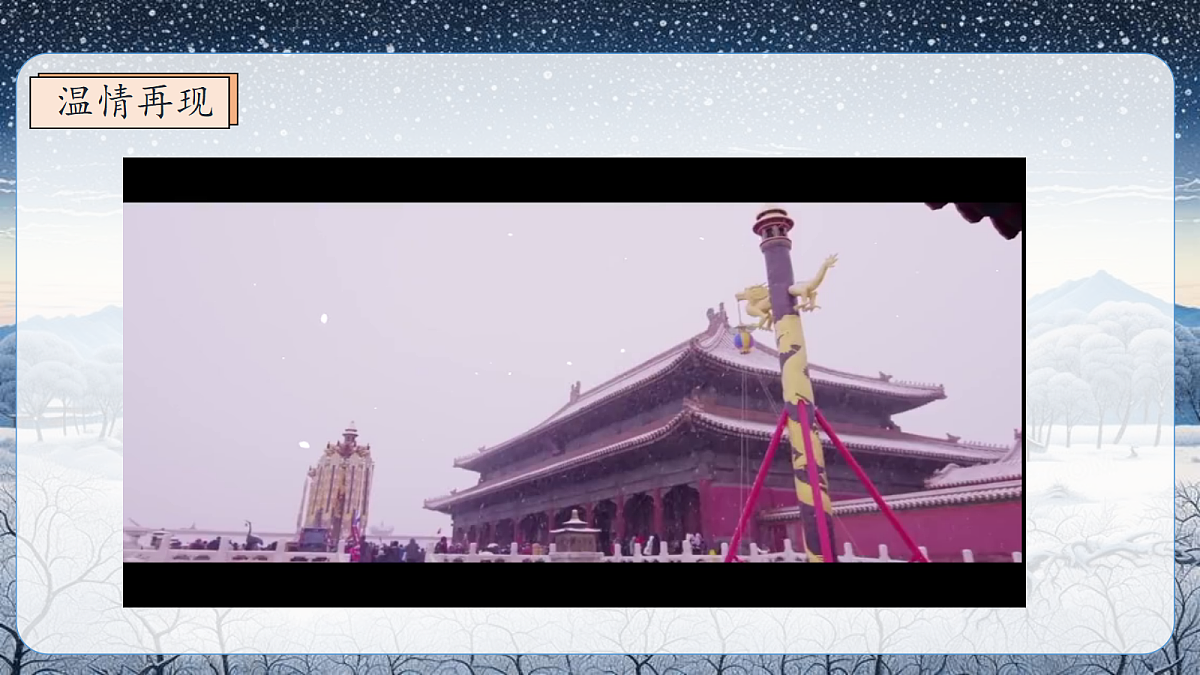 统编版语文五年级上册-21. 第一场雪（两课时）（课件）第3页
