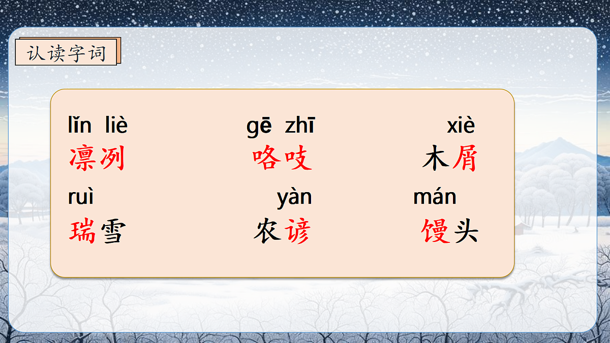 统编版语文五年级上册-21. 第一场雪（两课时）（课件）第7页