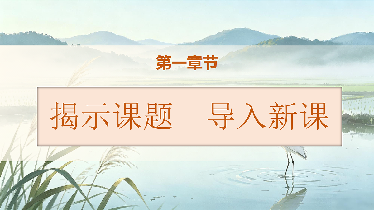统编版语文五年级上册-22. 白鹭（两课时）（课件）第2页