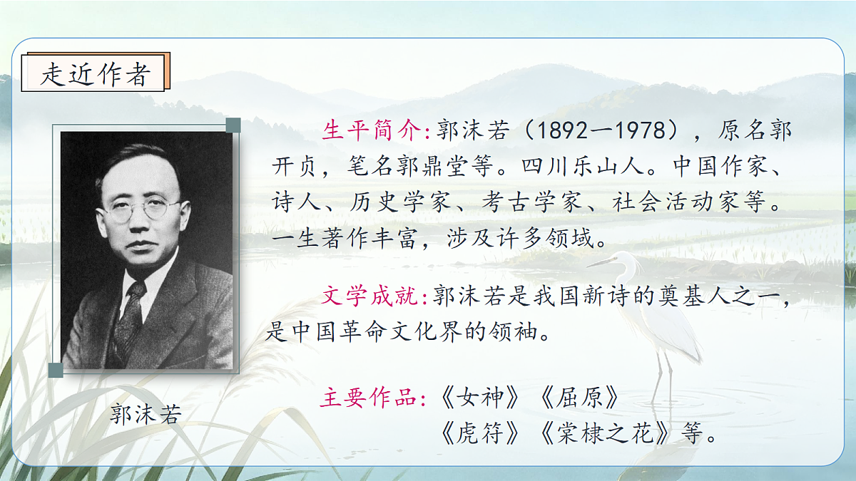 统编版语文五年级上册-22. 白鹭（两课时）（课件）第5页