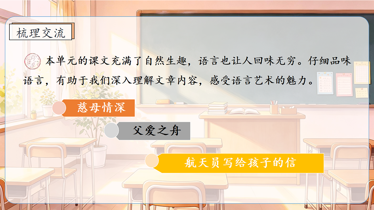 统编版语文五年级上册-语文园地七（课件）第3页