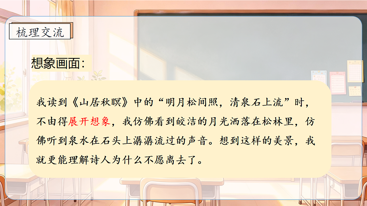 统编版语文五年级上册-语文园地七（课件）第5页