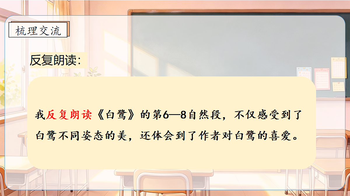 统编版语文五年级上册-语文园地七（课件）第6页