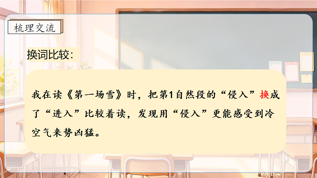 统编版语文五年级上册-语文园地七（课件）第7页
