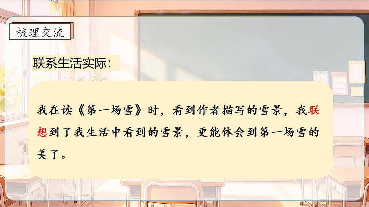 统编版语文五年级上册-语文园地七（课件）第8页