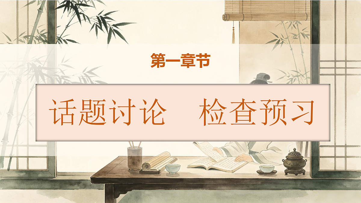 统编版语文五年级上册-23. 古人谈读书（两课时）（课件）第2页