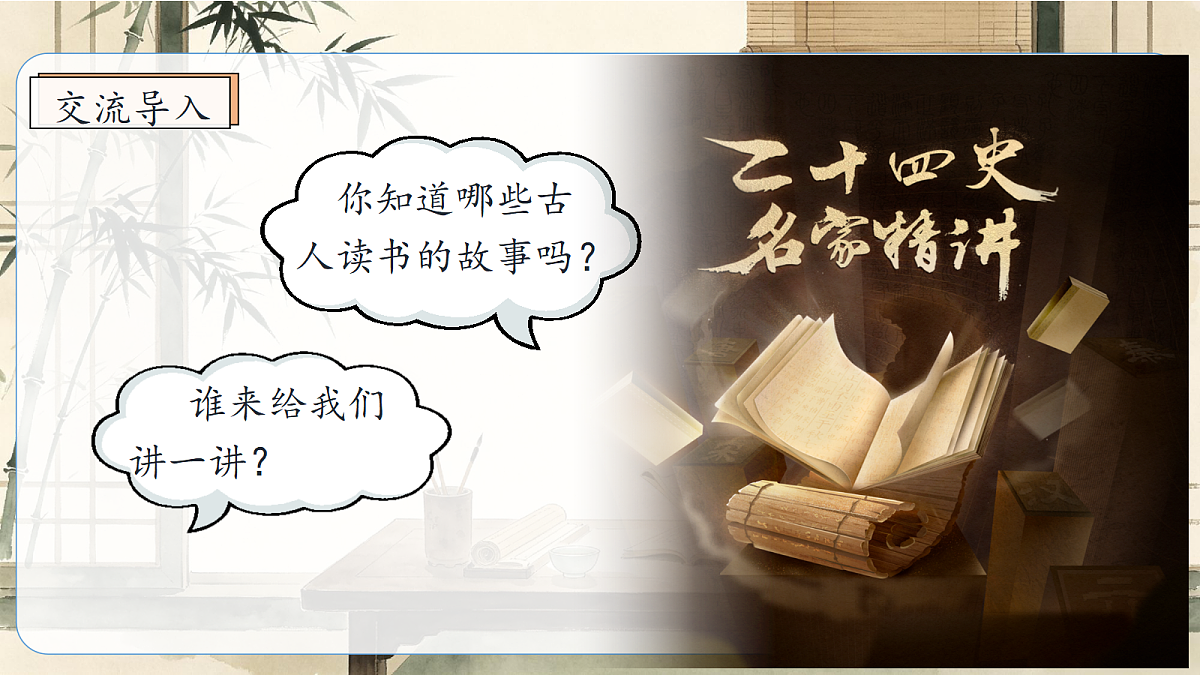 统编版语文五年级上册-23. 古人谈读书（两课时）（课件）第3页
