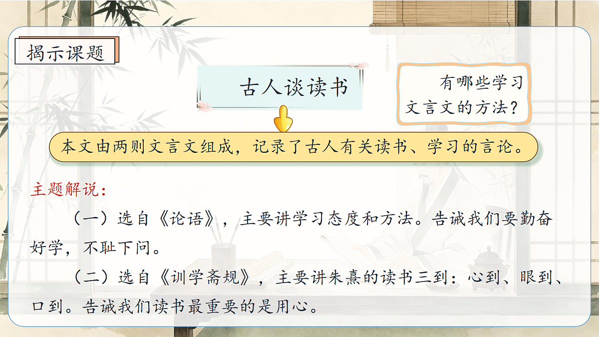 统编版语文五年级上册-23. 古人谈读书（两课时）（课件）第5页