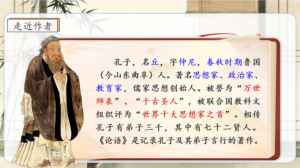 统编版语文五年级上册-23. 古人谈读书（两课时）（课件）第7页