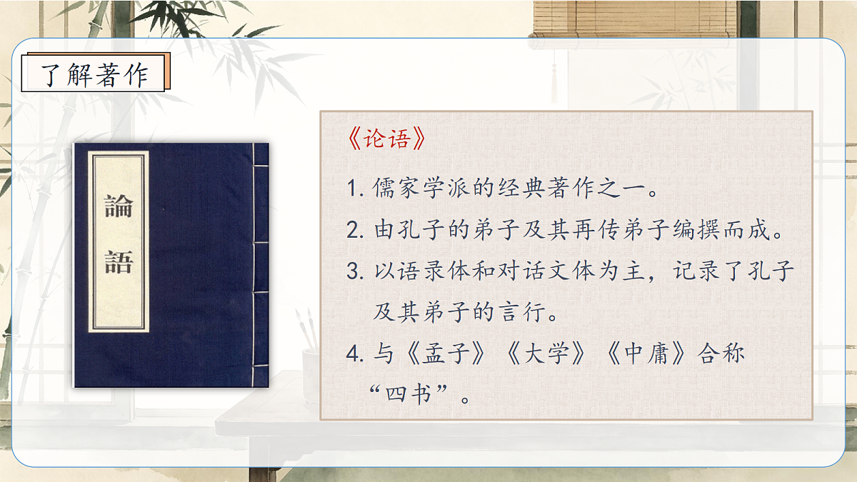 统编版语文五年级上册-23. 古人谈读书（两课时）（课件）第8页