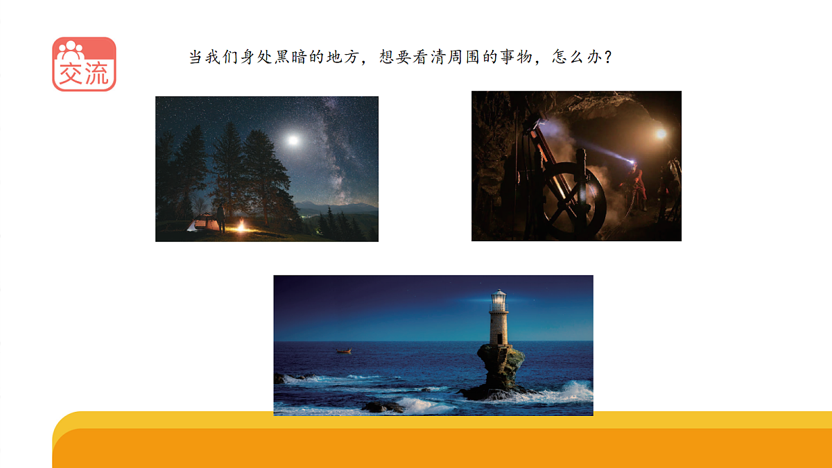四上4-12《光源》第2页