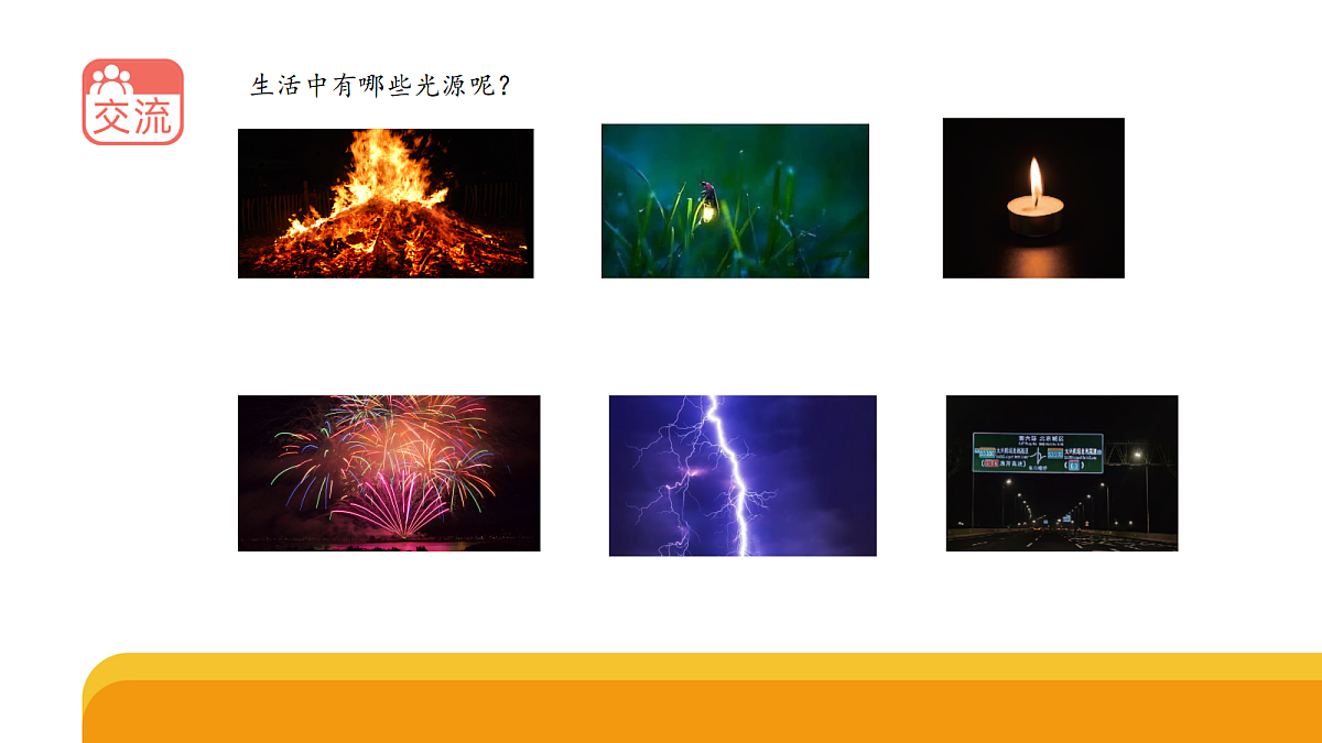 四上4-12《光源》第4页