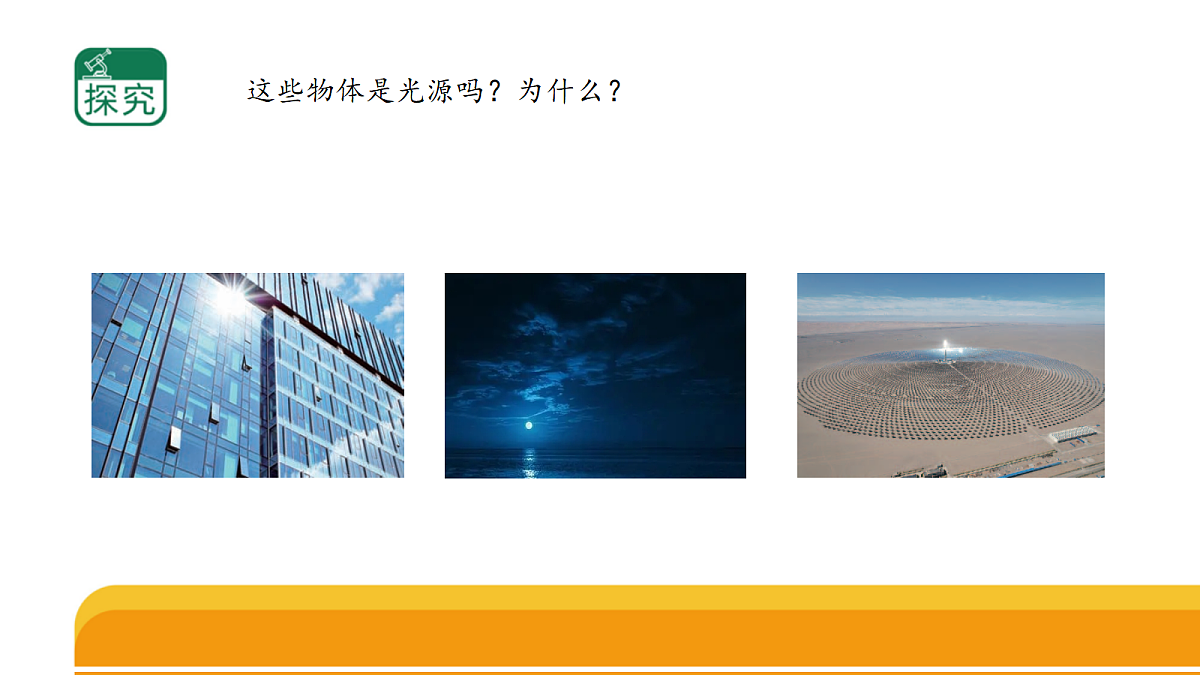 四上4-12《光源》第6页