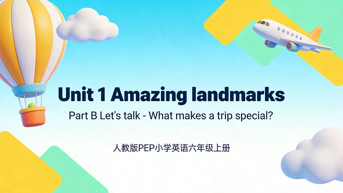 2026秋pep人教版六上英语Unit1 Amazing landmarks PartB Lets talk 课件第1页