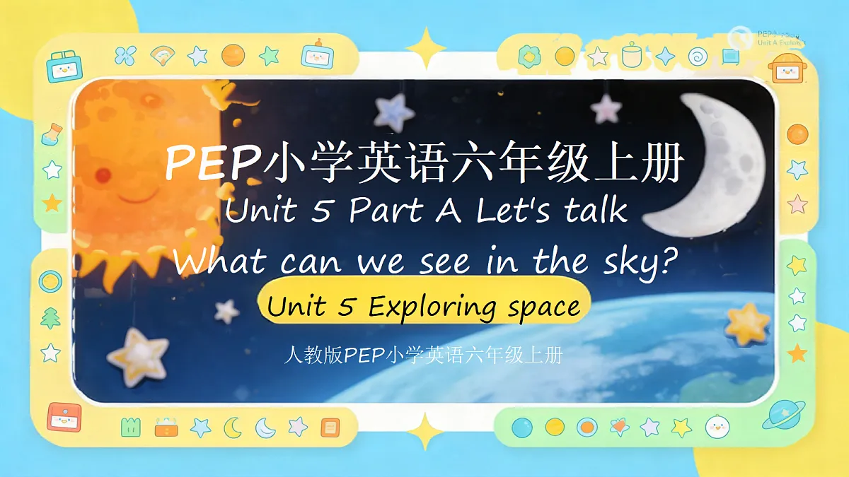2026秋pep人教版六上英语Unit5 Exploring space PartA Lets talk 课件第1页
