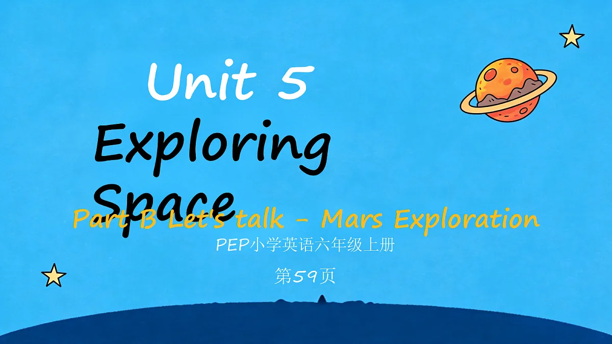 2026秋pep人教版六上英语Unit5 Exploring space PartB Lets talk 课件第1页