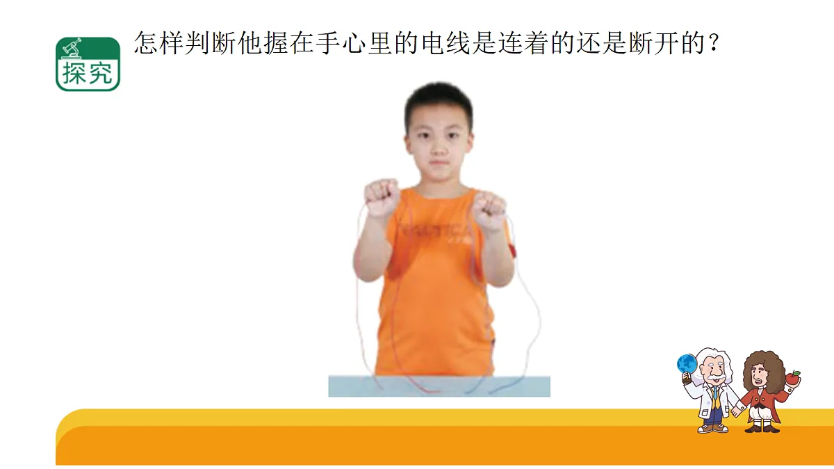 3.10 解暗箱 课件 2026-2027学年苏教版四年级科学上册第2页